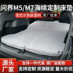 24-25 Wanjie M5/M7 車用マットレス、トラベルベッド、トランクスリーピングパッド、長距離睡眠アーティファクトに適しています。