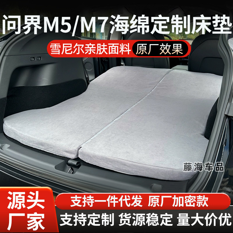 24-25 Wanjie M5/M7 車用マットレス、トラベルベッド、トランクスリーピングパッド、長距離睡眠アーティファクトに適しています。|undefined