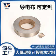 导电布胶带抗干扰屏蔽胶带屏蔽材料防辐射导电胶布隔离电磁波