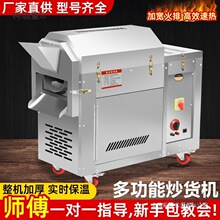 炒货机商用电加热炒板栗核桃炒瓜子栗子机器全自动麦太保