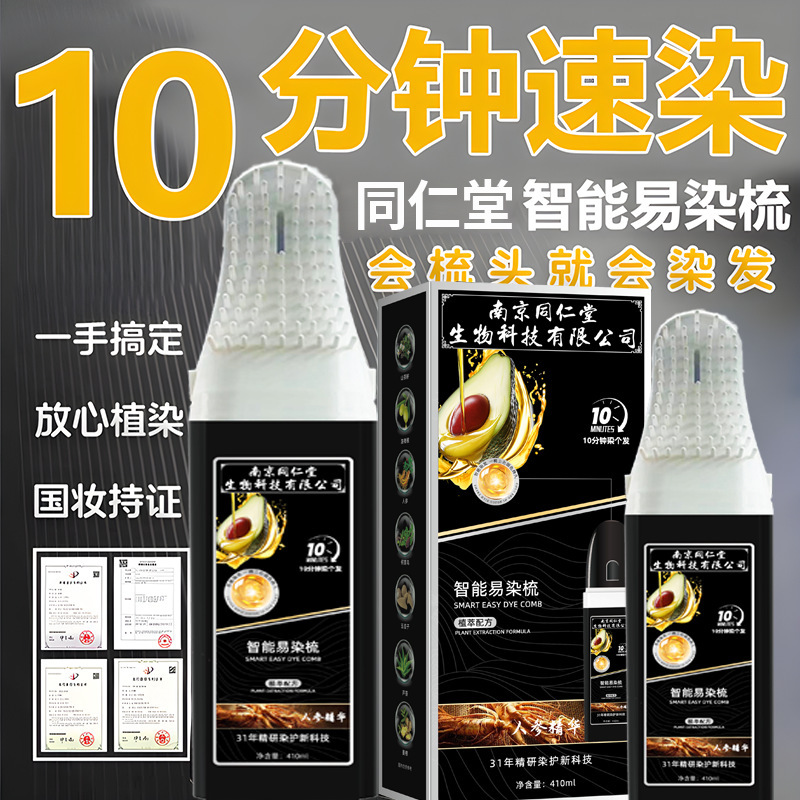 Smart Comb Easy Carding and Dyeing Plant Formula Hair Dye Cream Natural Black Easy to Cover White Not Black Scalp Not Scrub Face Hair Dye