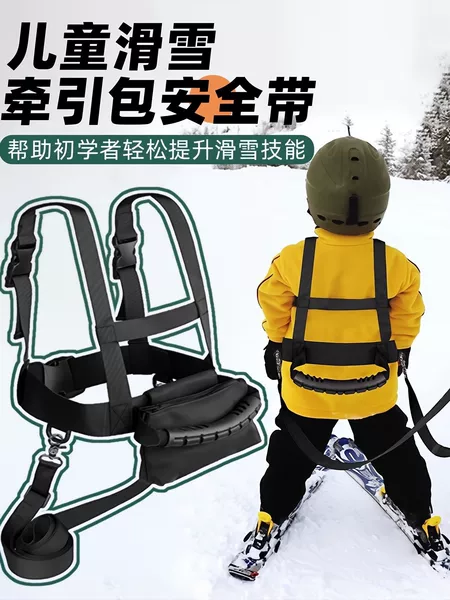 Ski Ski Traction Rope Training Ski Safety Belt Learning Auxiliary Belt Outdoor Skateboard Roller Skating Anti-Fall Protection Rope