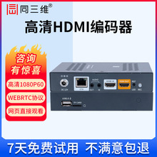 同三维T80004EHL-W高清HDMI/SDI视频直播编码器4K网络推流盒H.265