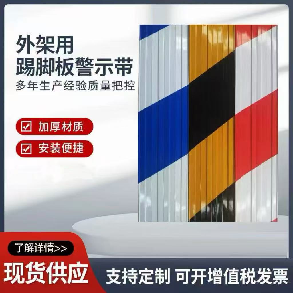 镀锌铁皮黄黑警示条 建筑工地警示带 外架挡脚板 红白警戒带
