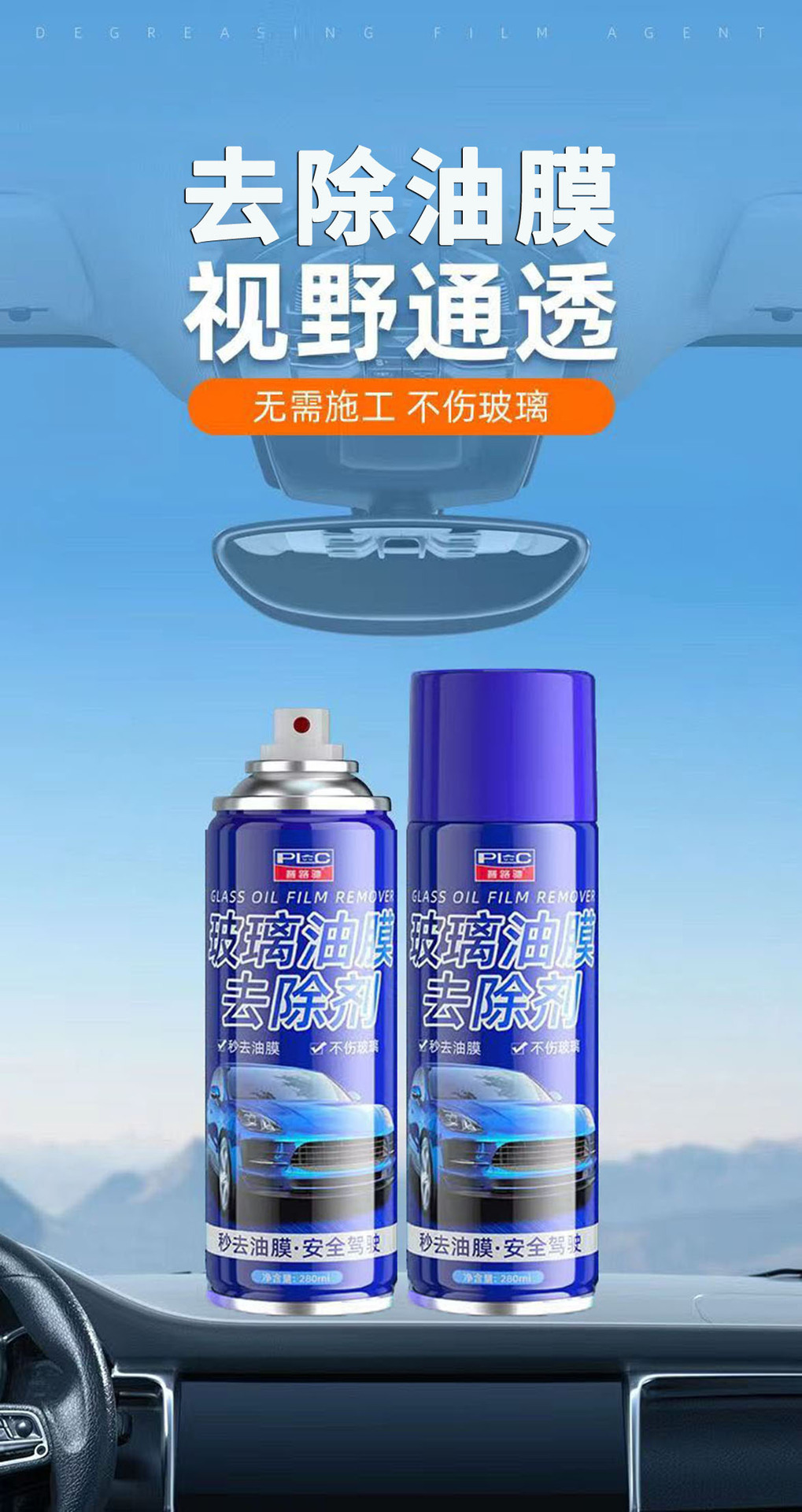 Premium Puluqi Glass Oil Film Remover Spray, Oil Film Removal Magic Tool, Windshield Bird Droppings Oil Film Cleaner