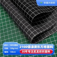 210D锦涤尼龙菱形方格牛津布400D大马力100%箱包手袋装饰布面料
