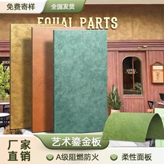 鎏金板砂岩板小红书同款陨石板黛绿孔雀铜锈铁锈艺术软质饰面板材