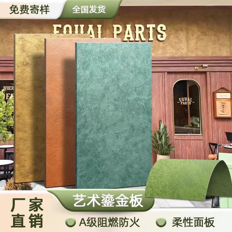 鎏金板砂岩板小红书同款陨石板黛绿孔雀铜锈铁锈艺术软质饰面板材|undefined