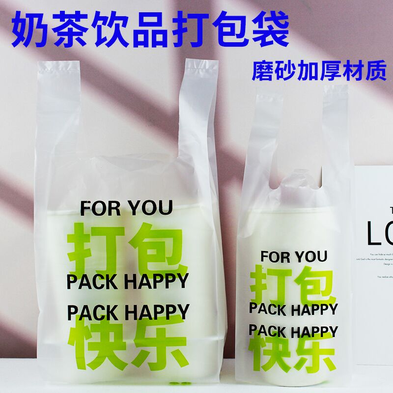 磨砂加厚奶茶柠檬水打包一次性塑料手提单双外卖饮料饮品果汁袋子