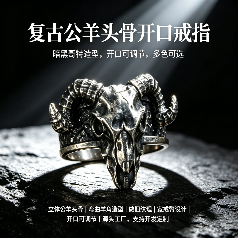 Dark Gothic Ram Skull Ring, Heavy-Duty 3D Carved Sheep Head Ring, Men's Unique Accessory for Cross-Border Trade