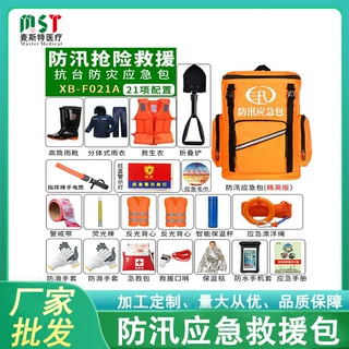 徐邦消防救援防汛应急包装备套装物资防洪水灾雨季巡防救生汛期