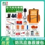 防汛防洪雨季消防应急包