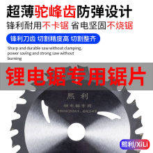 锂电锯专用锯片5寸木工超薄多片锯硬质木工合金锯片省电消音设计