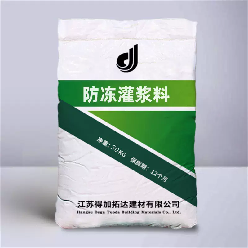 防冻型灌浆料高强度无收缩设备基础灌浆低温抗冻灌浆料
