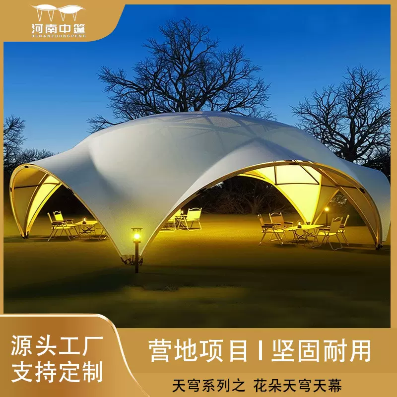 严选大型苍穹天幕展览展会遮阳搭建穹顶帐篷花朵天穹户外露营帐篷