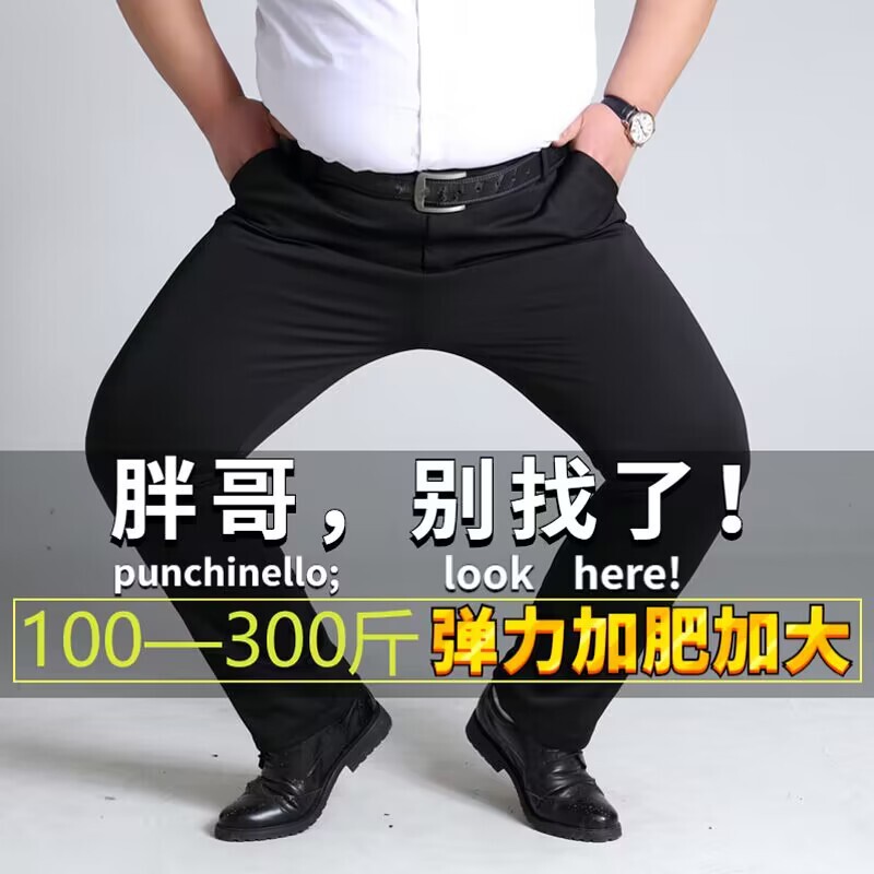 Autumn High Elastic Thick Men's Trousers Business Straight Long Trousers No-Iron Trousers Plus Fat Plus Size Men's Casual Trousers