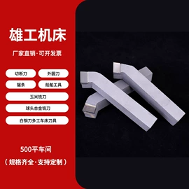 车刀;机用锯片;铣削刀片