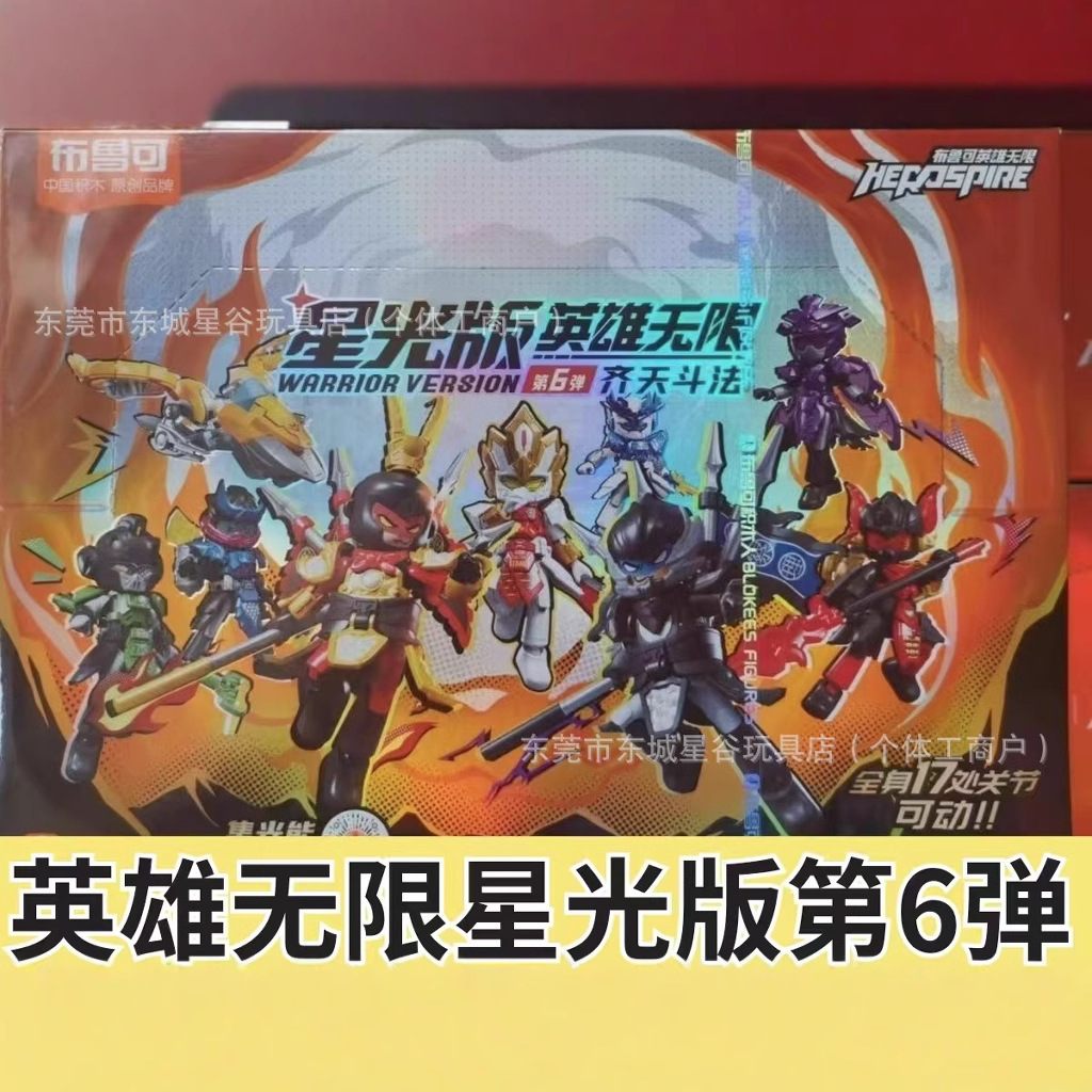 Bruco Hero Infinite Qitian Fighting Method Starlight Edition Sixth Bomb Wooden Man Children's Educational Assembled Toy Building Blocks for Men