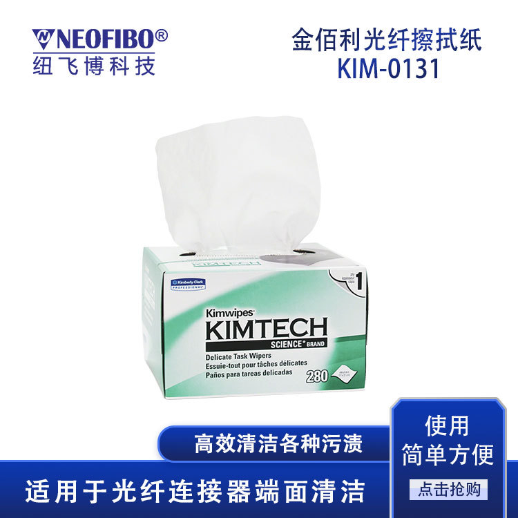 正品金佰利擦拭纸 KIMTECH光纤工业无尘纸实验室金佰利擦拭纸批发