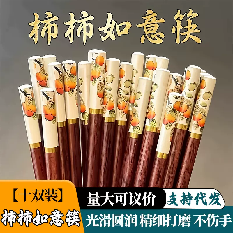 新款事事如意竹筷子家用柿柿印花筷防滑防霉商用中式印花筷10双装
