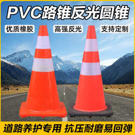 PVC路锥反光圆锥70cm橡胶PVC塑料路锥反光警示锥桶雪糕筒路障锥