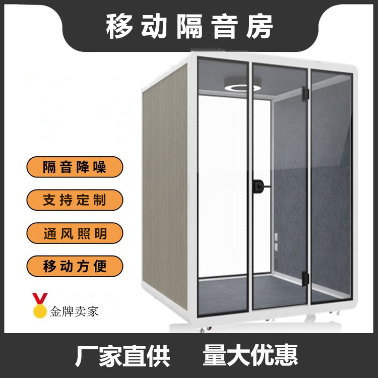 隔音办公舱休闲洽谈隔音舱木纹款舒适接待玻璃房适用于多种场合