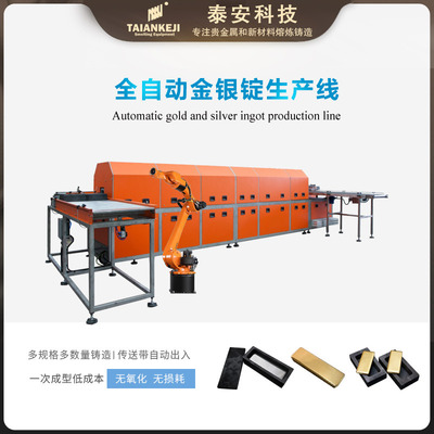 Tyan science and technology Tunnel fully automatic Gold bullion Silver bullion fast Forming equipment IF Induction heating Beating machine