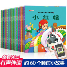 全60册儿童故事书宝宝睡前启蒙小故事丑小鸭小红帽0-3岁绘本批发