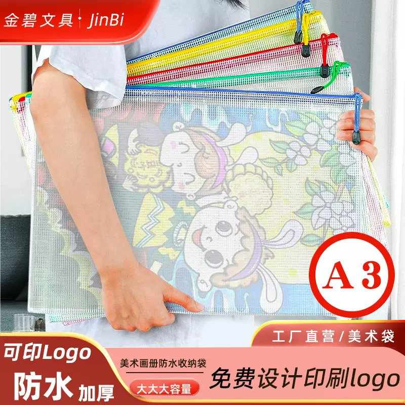 加厚a3文件袋大容量透明拉链袋A3试卷袋8K美术画册袋图纸收纳袋