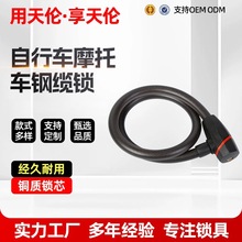 自行车锁山地车防盗锁 电瓶车摩托车钢缆锁 加粗钢丝圈锁多色可选