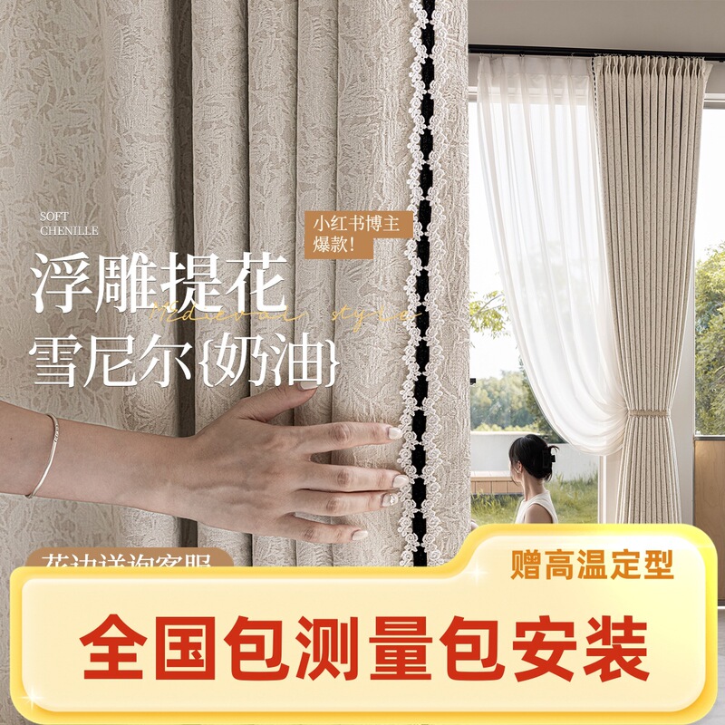 French-Style Fresh Rose Chenille 2025 Trendy New Blackout Curtains for Living Room, Bedroom, Balcony, and Bay Window