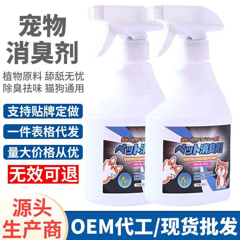 宠物除臭剂猫砂分解去尿味去骚味除臭喷雾猫咪生物酶分解除臭厂家|undefined