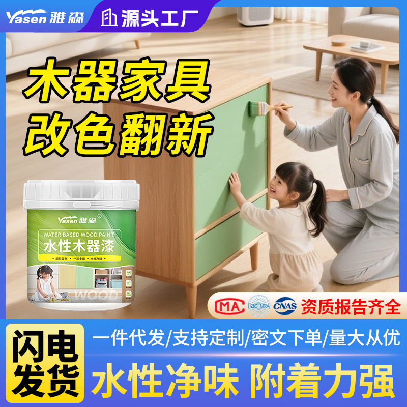 雅森水性木器漆家用自刷彩色涂料木器家具木门调色翻新改色专用