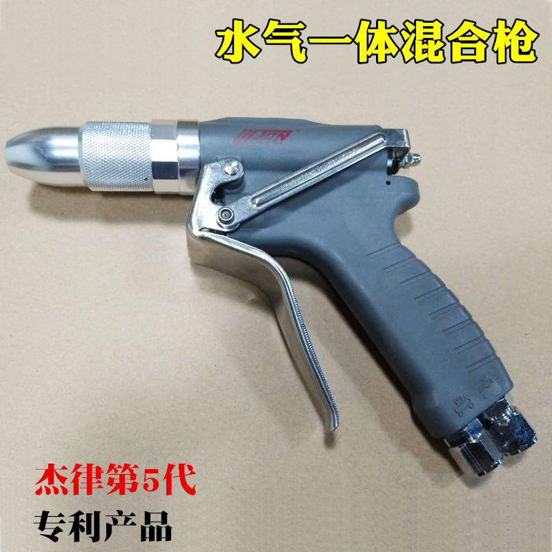 杰律第五代水气一体枪调节高压水枪双管水气混合枪清洗枪精洗花洒