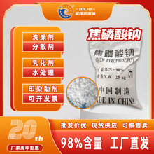 无水焦磷酸钠含量98%洗涤剂污水处理印染助剂分散剂乳化剂现货批