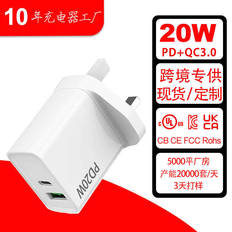 pd20w快充头qc3.0双口旅充a+c认证美规充电器适用苹果20wPD充电器