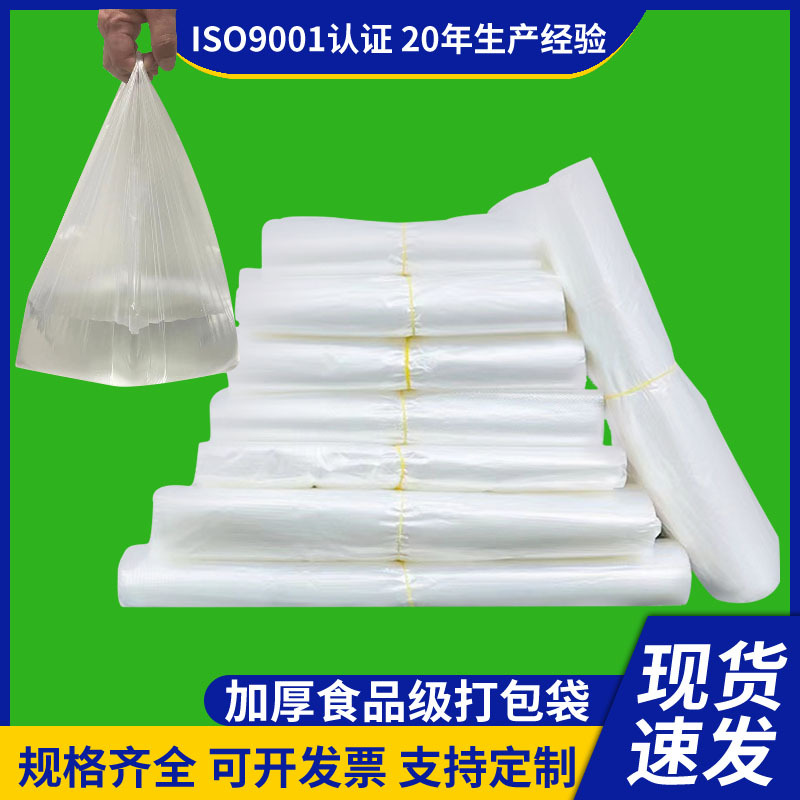 食品塑料袋透明背心袋白色一次性袋子打包袋外卖方便袋手提包装袋