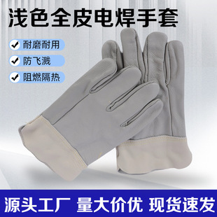 Light-Colored Full Leather Welding Gloves Cowhide Welding Welding Gloves Lined with Velvet Insulation and High Temperature Resistant Gloves