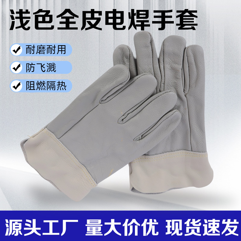 浅色全皮电焊手套牛皮焊接电焊焊工手套内衬绒布隔热耐高温手套