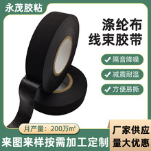 批发工业涤纶布胶带高粘合汽车布基线束可撕涤纶布线束胶带