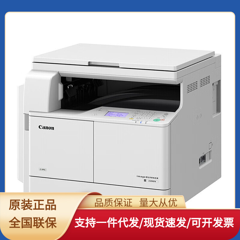 Canon( Canon ) iR2206N black and white a3a4 large printer Duplicator Composite machine Cover plate