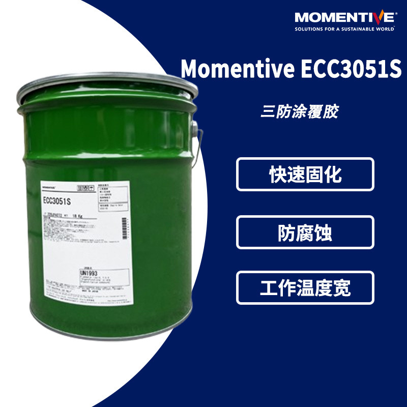 MOMENTIVE迈图ECC3051S 三防胶电路板防潮防腐蚀电子元件保护涂层