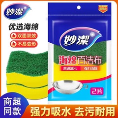 妙潔スポンジたわし、油汚れ落としタオル、多機能キッチン家庭用食器洗い布、油がつきにくいスポンジワイプ2枚