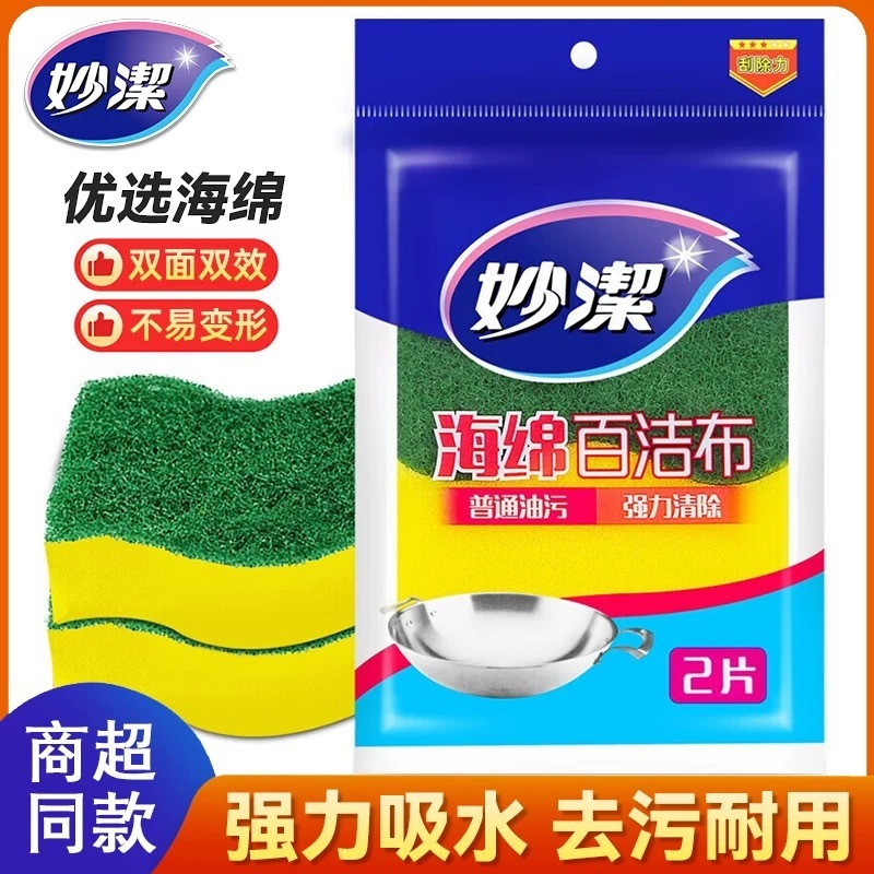 妙潔スポンジたわし、油汚れ落としタオル、多機能キッチン家庭用食器洗い布、油がつきにくいスポンジワイプ2枚|undefined