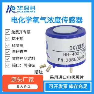 Huashenke HH-4O2-25% electrochemical oxygen sensor four-in-one detection detector O2 sensor
