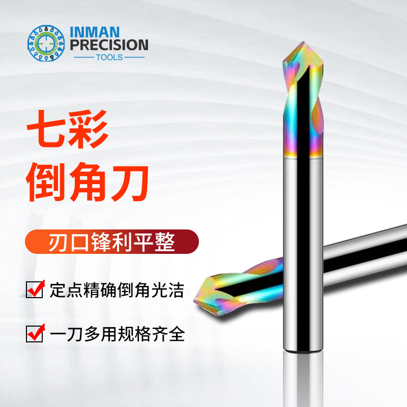 厂家定制非标供应55度七彩铝用倒角刀2刃 合金倒角刀中心钻铣刀