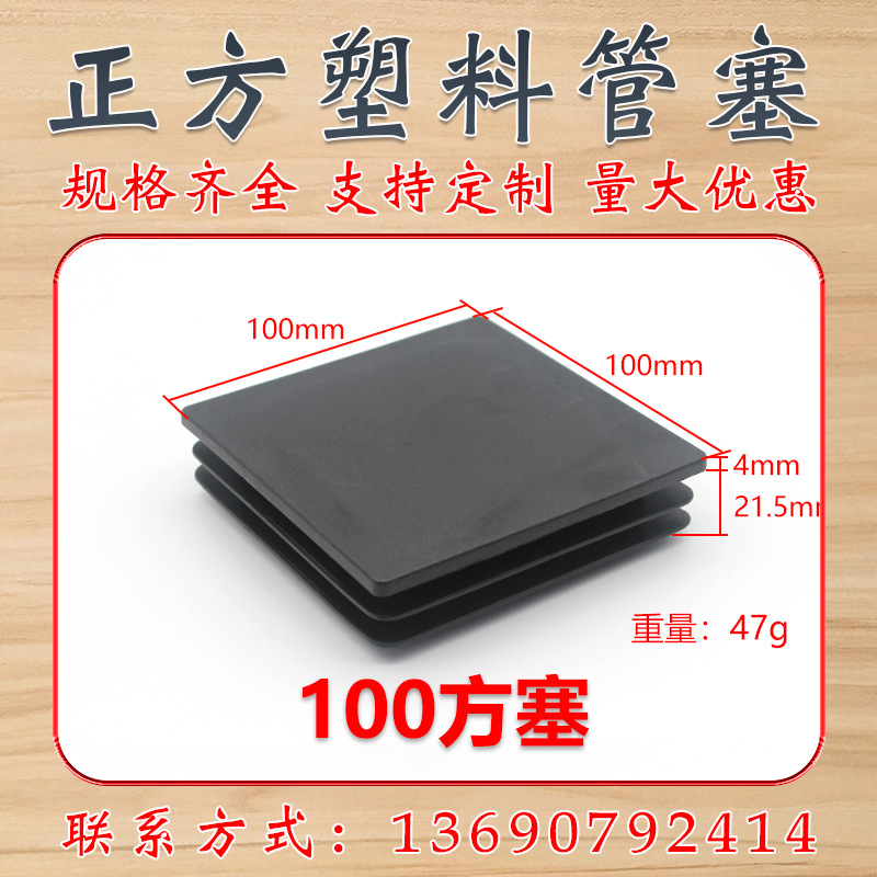 100*100正方形管塞 塑料方堵头 磨砂管塞 塑料脚塞 塑料管堵 盛吉