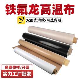 特氟龙高温布铁氟龙四氟ptfe漆布不粘防黏隔热油布烫画机层压机布