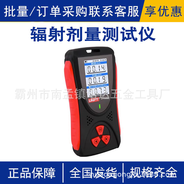 优利德UT334A多功能辐射剂量测试仪核辐射个人剂量报警放射性监测