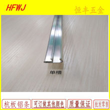 槽板铝槽 单槽双槽 杭板铝合金槽 铝型材万用板槽铝条